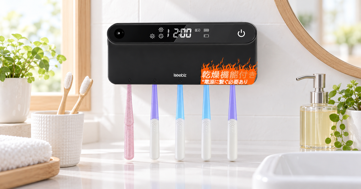 UV-C歯ブラシ除菌器のタイマーと毎日の使い方 cover image