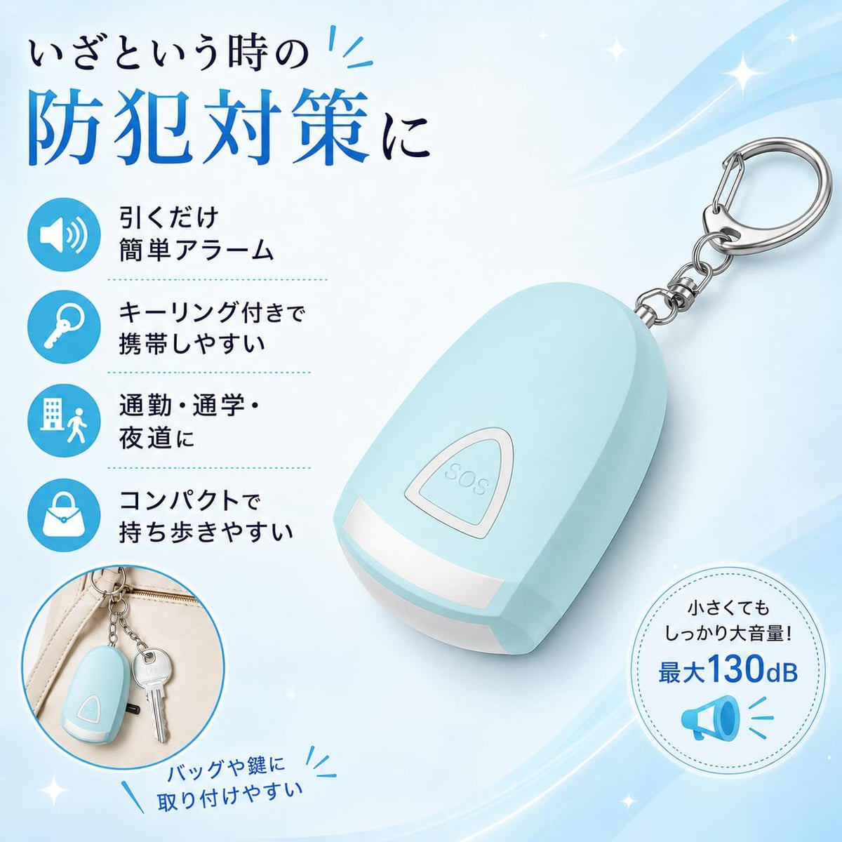 Iseebiz Security Buzzer, USB Rechargeable, LED Light, Security Alarm, Loud Volume, 130 dB, Elementary School Students, Girls, Boys, Adults, Molester Prevention, Security Alarm, Commuting to School or | 小学生 女の子 男の子 大人 痴漢防止 防犯警報器 通学 通勤