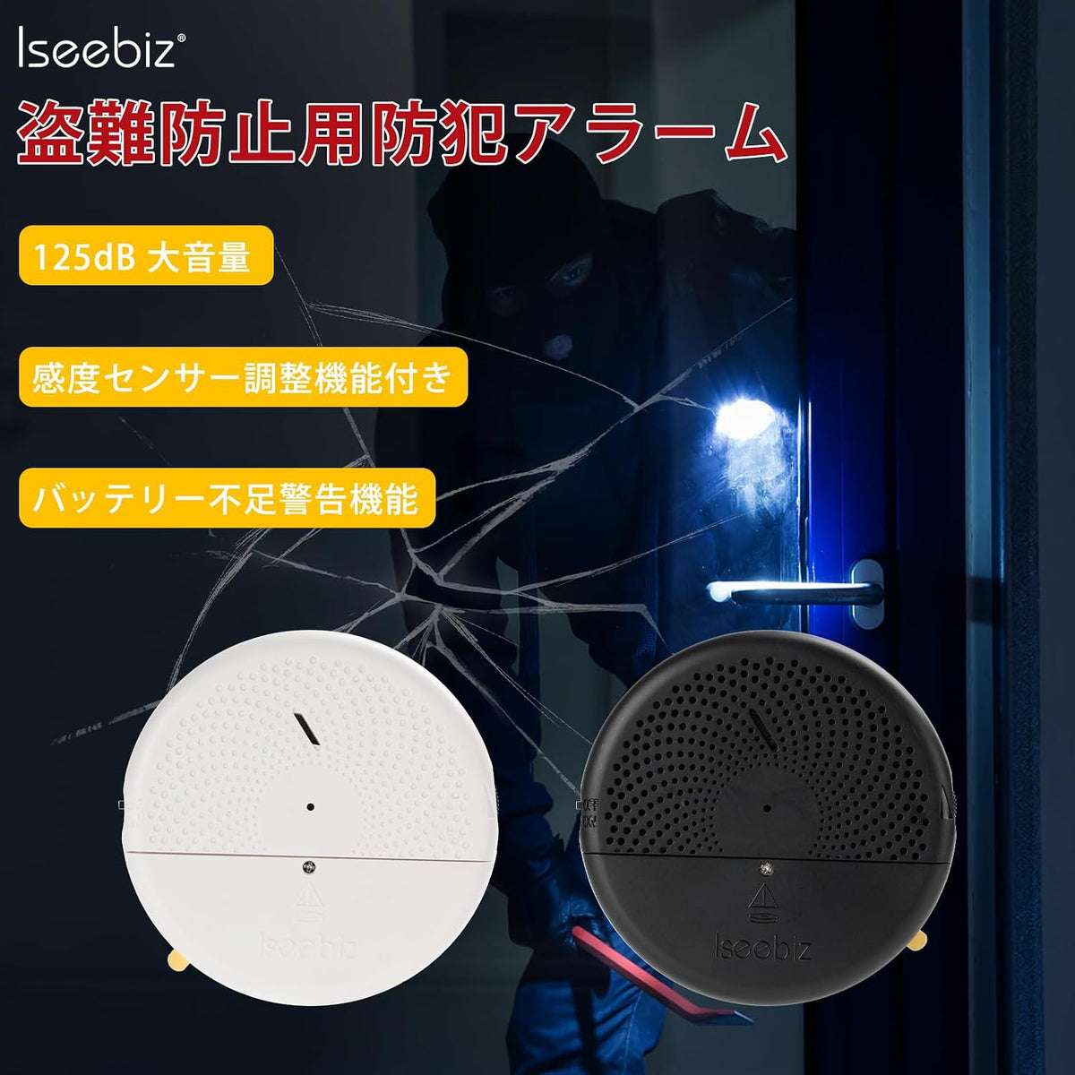 Iseebiz Security Alarm, Security Buzzer, Window, Door, Slim, Vibration Sensor, Adjustable Sensitivity, Anti-theft, Intrusion Prevention, 125dB, Loud, Security Sensor, Battery Included, Alarm, Security