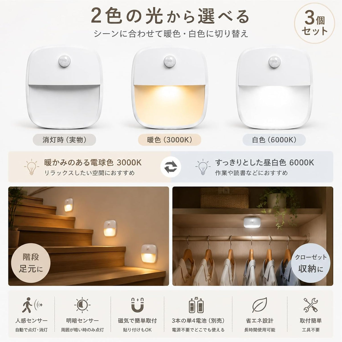人感センサー センサーライト 3個セット 3000K暖色/6000K白色切替足元灯 電球色 マグネット式 LED ワイヤレス 自動点灯 乾電池式 商品画像 2